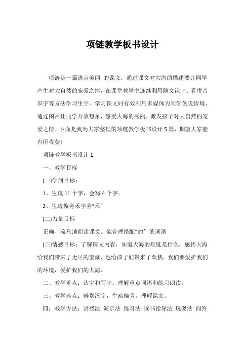 (教学设计)《项链》教学板书设计