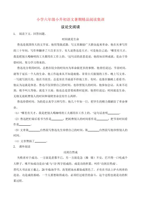 统编版小升初语文暑期经典阅读训练-议论文8(含答案) 