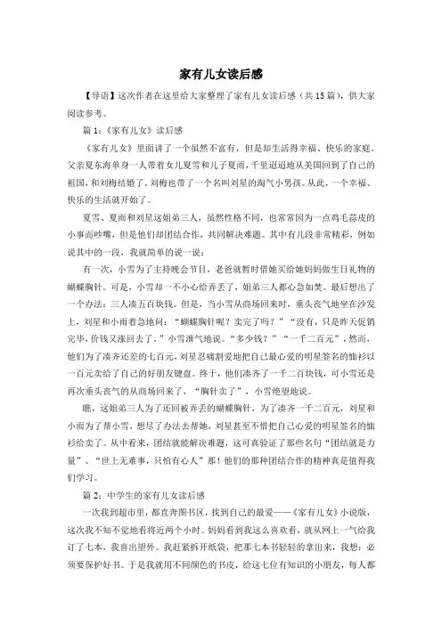 家有儿女读后感