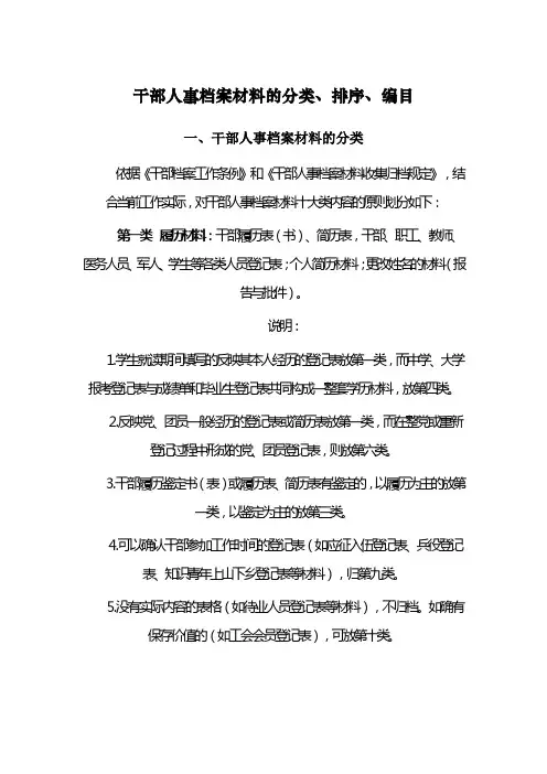 干部人事档案材料的分类