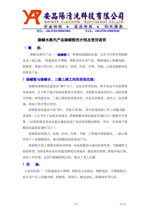 除蜡水换代产品除蜡粉的介绍与说明