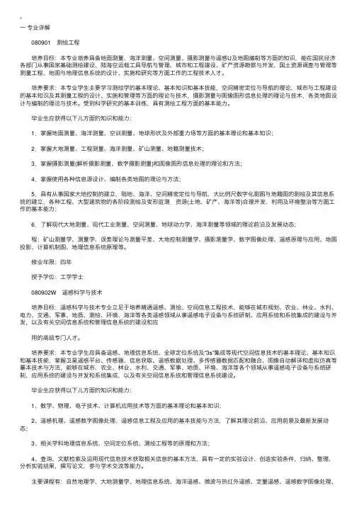 大学专业详解：工学（测绘类）