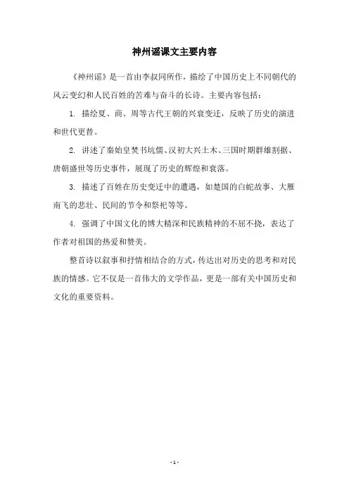 神州谣课文主要内容
