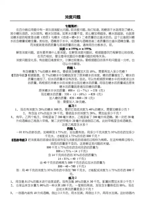 应用题---浓度问题   经典