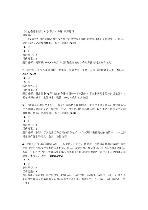 会计继续教育题库(2017).doc
