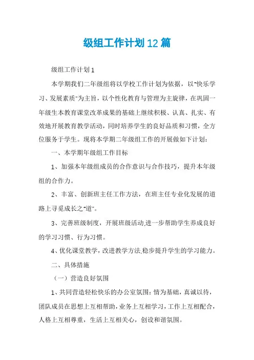 级组工作计划12篇