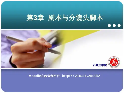 剧本与分镜头