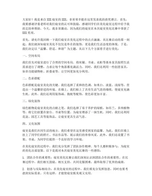 寝室美化比赛获奖感言