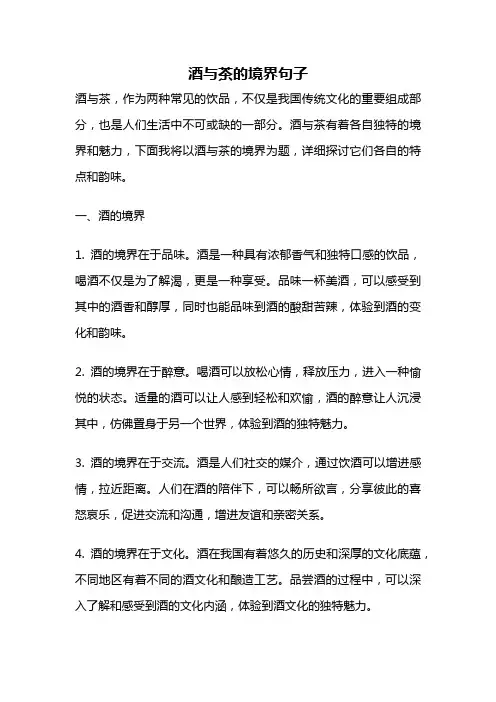 酒与茶的境界句子