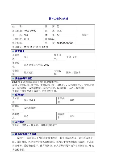 园林工程专业简历