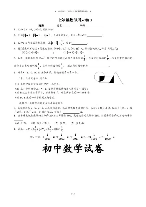 浙教版七年级数学下册试题周末练习试题3.docx