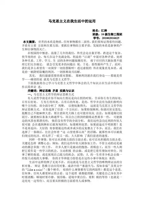 马克思主义在我生活中的运用