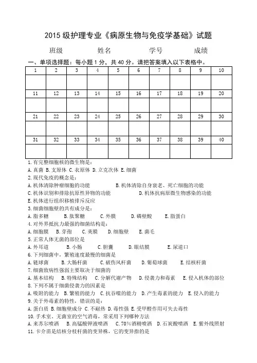 病原免疫试题(人卫第3版)