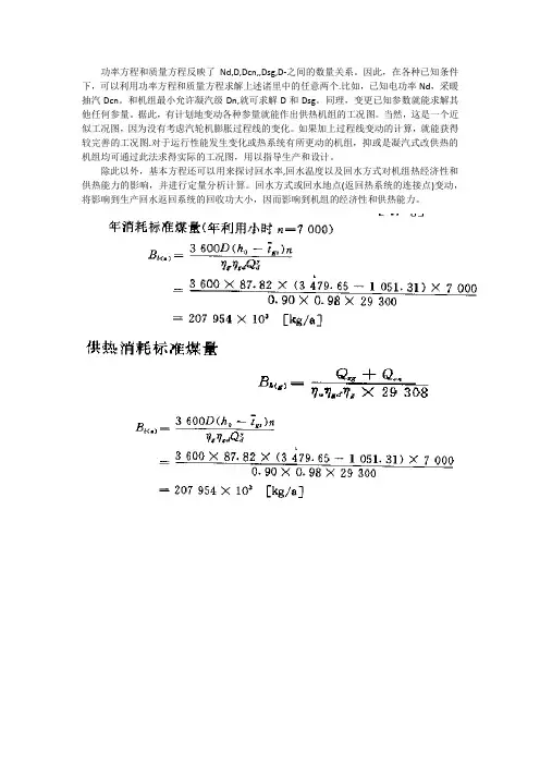 等效焓降法