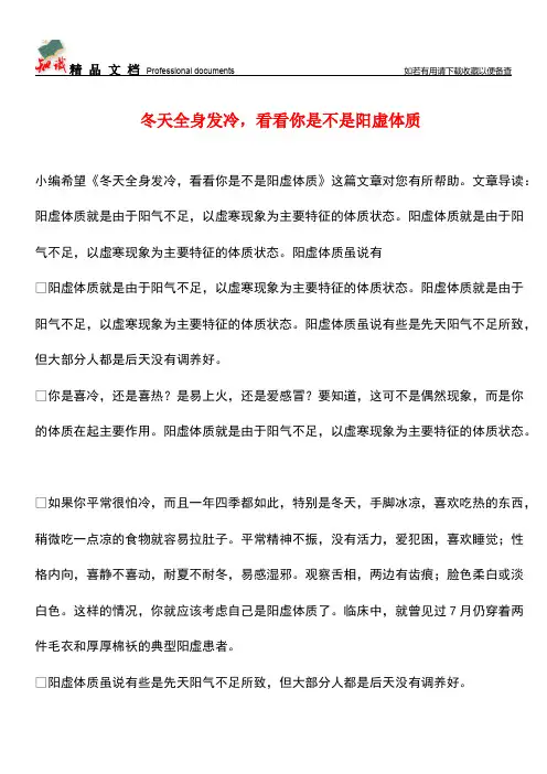 【优选】冬天全身发冷,看看你是不是阳虚体质