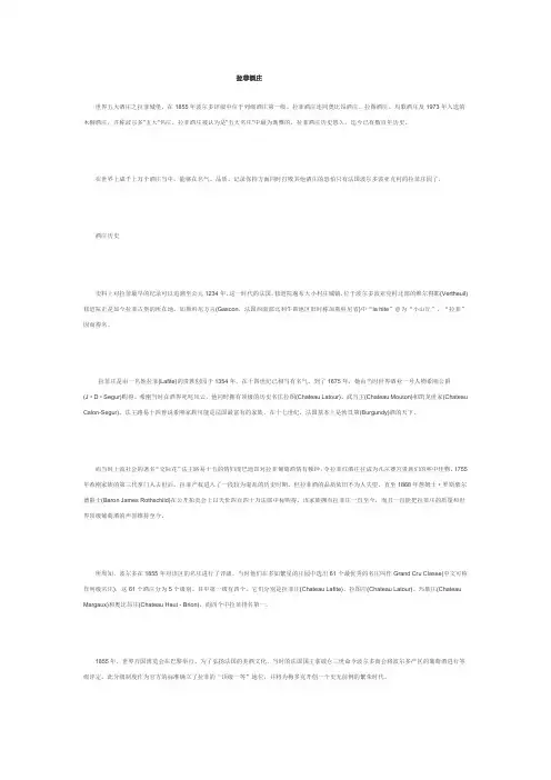 拉菲酒庄