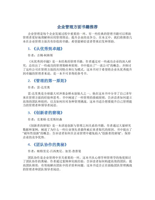 企业管理方面书籍推荐