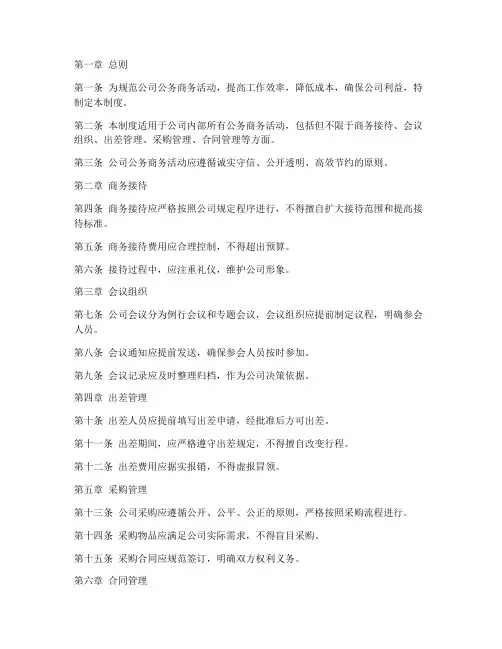 公司公务_商务管理制度