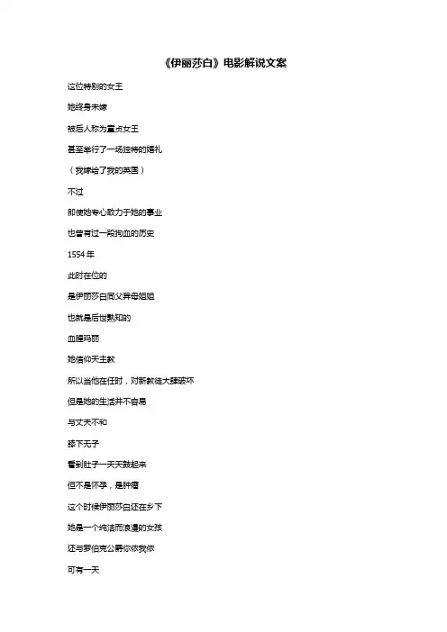《伊丽莎白》电影解说文案