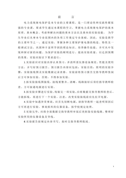 继保实验指导书