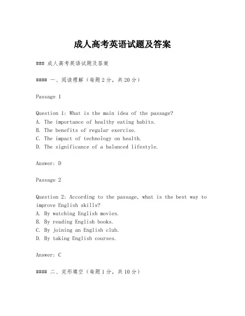 成人高考英语试题及答案