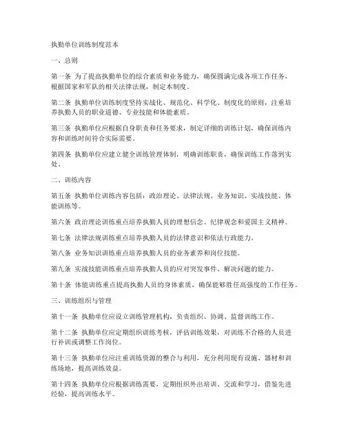 执勤单位训练制度范本