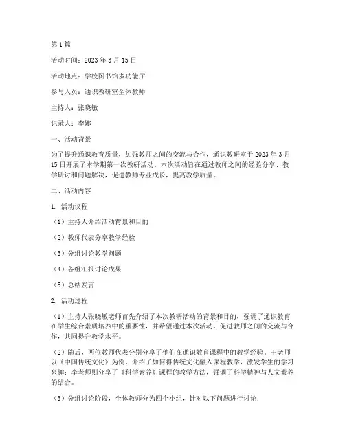通识教研室教研活动记录(3篇)