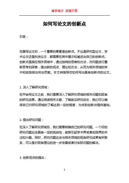 如何写论文的创新点