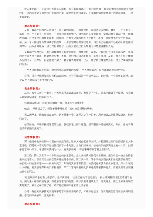 励志故事300字（精选33篇）