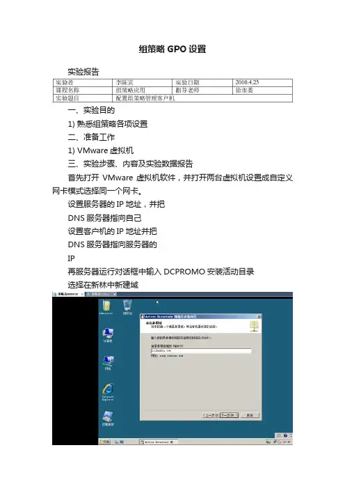 组策略GPO设置