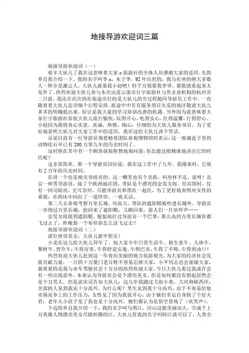 地接导游欢迎词三篇