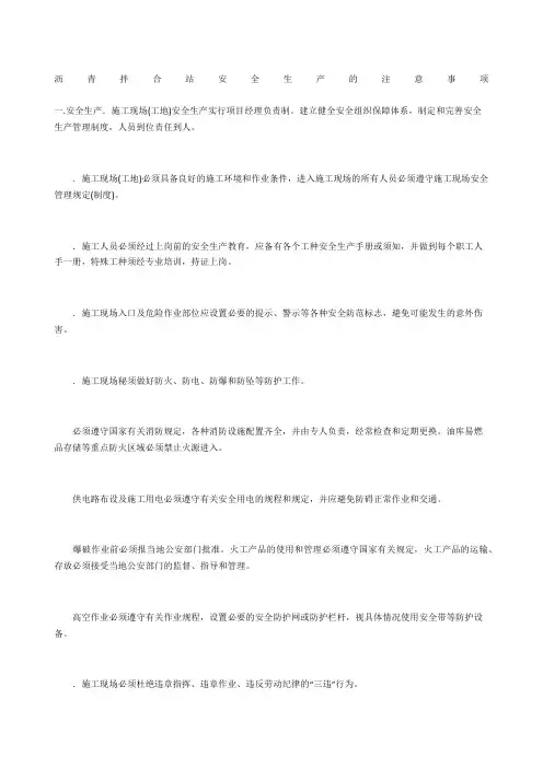 沥青拌合站安全生产的注意事项