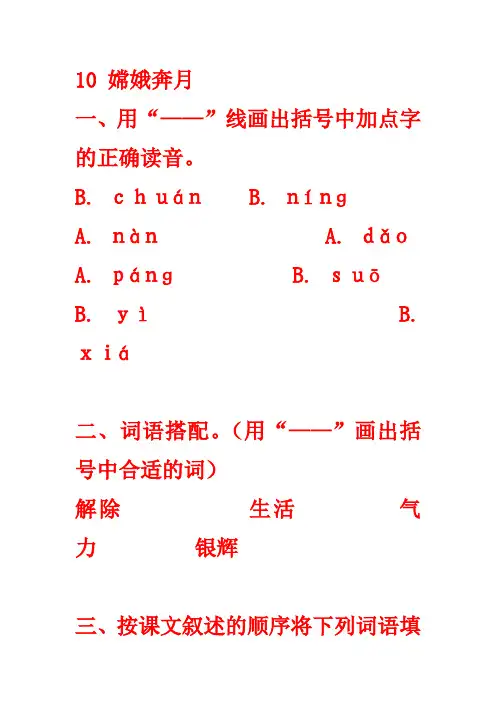 苏教版五年级上册语文每课《补充习题》参考答案