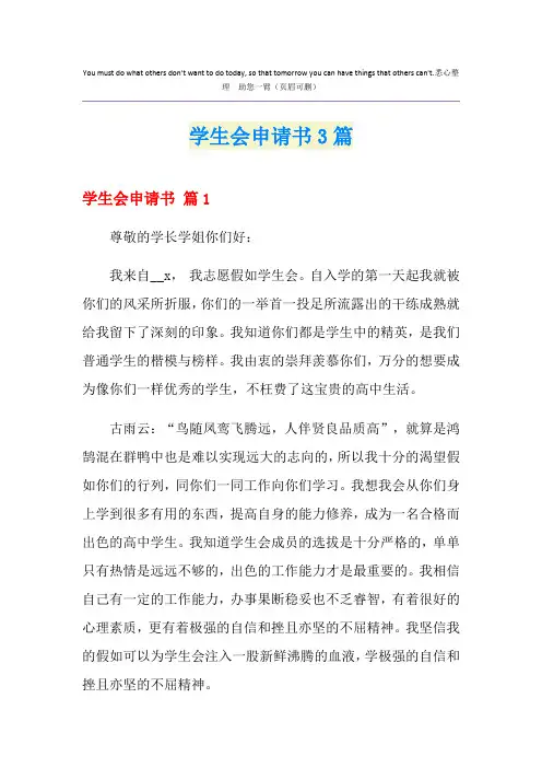 学生会申请书3篇