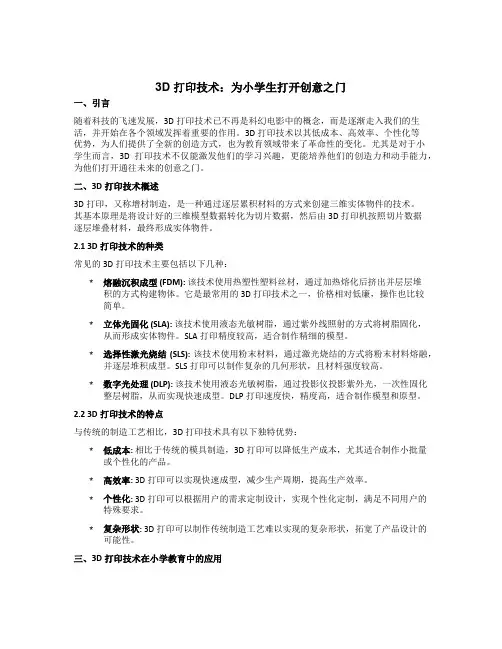 3D打印技术：为小学生打开创意之门