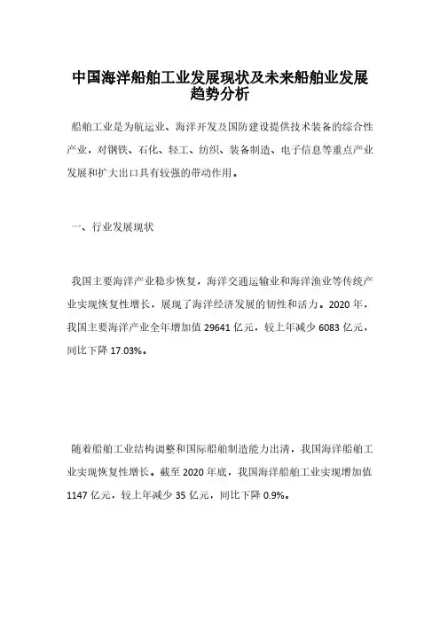 中国海洋船舶工业发展现状及未来船舶业发展趋势分析