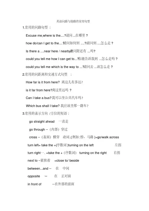 英语问路方式