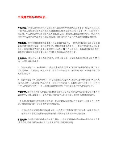中国建设银行存款证明：