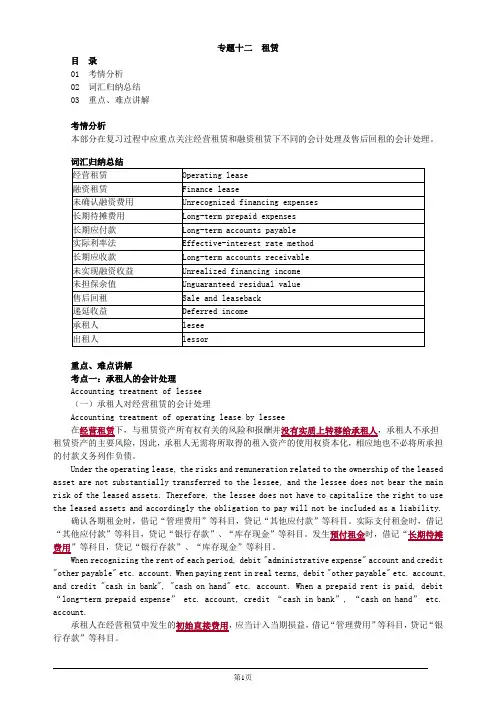 注册会计师-《会计》英语基础讲义-专题十二 租赁(5页)