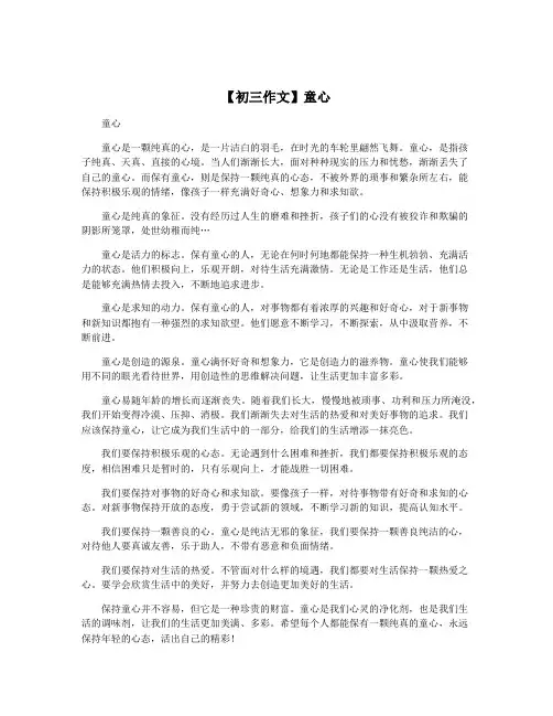 【初三作文】童心