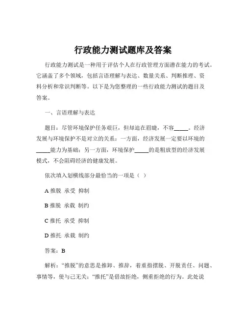 行政能力测试题库及答案