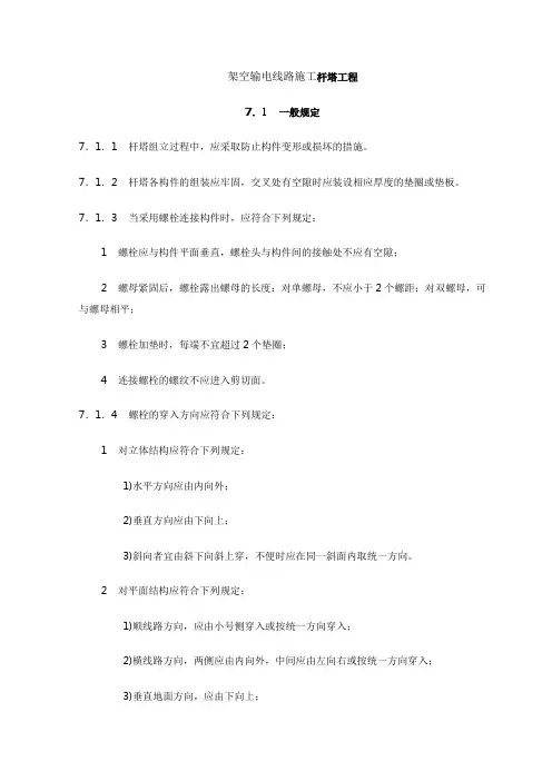 架空输电线路施工杆塔工程