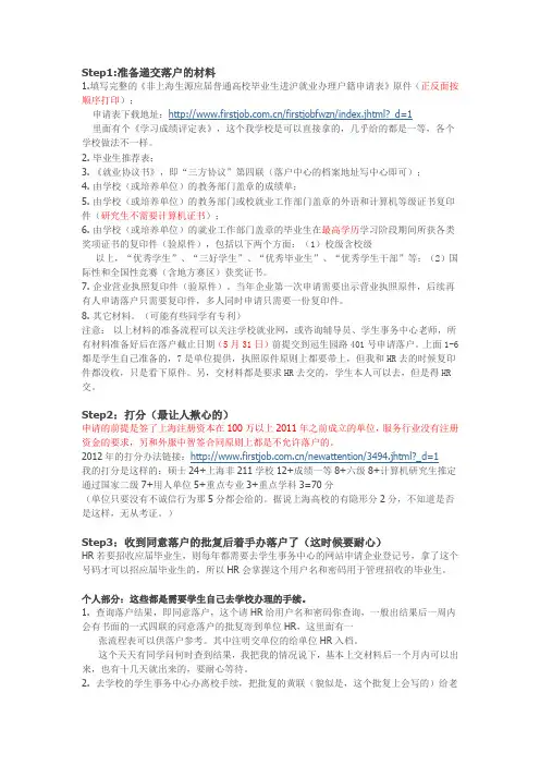 申请落户流程