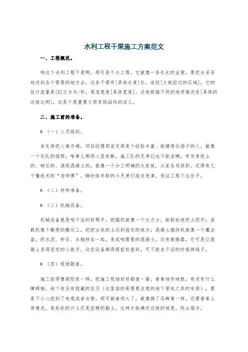 水利工程干渠施工方案范文