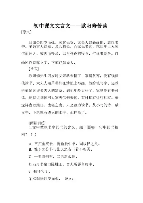 初中课文文言文——欧阳修苦读