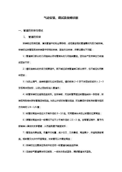 气动安装、调试及故障诊断