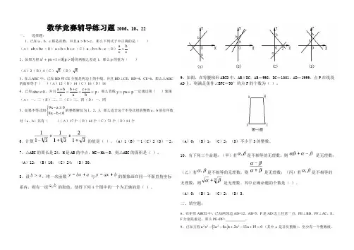 初三数学竞赛辅导练习题及答案