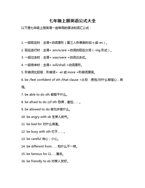 七年级上册英语公式大全