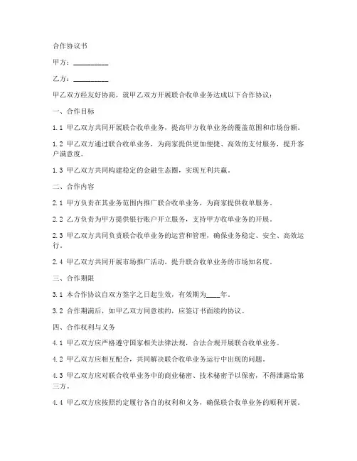 联合收单合作协议书范本