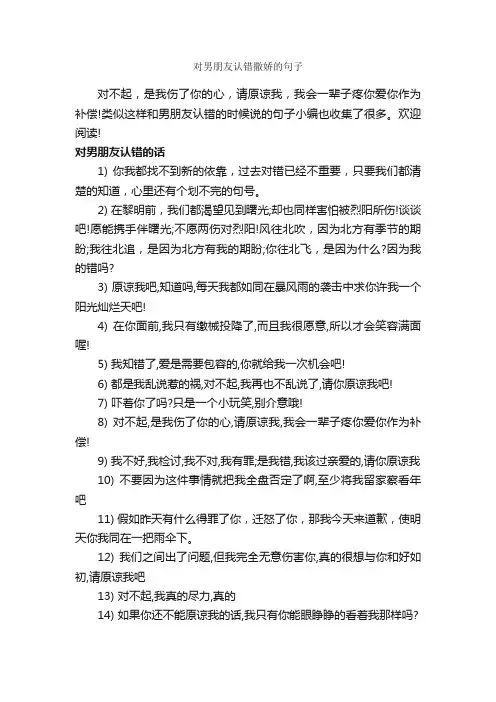 对男朋友认错撒娇的句子_经典句子
